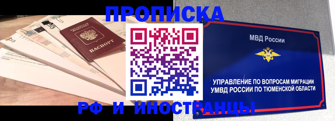 временная регистрация поиск в Новоалтайске