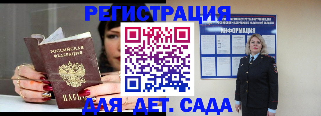 временная регистрация для школы в Новоалтайске