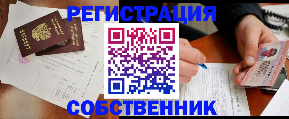временная регистрация в Новоалтайске