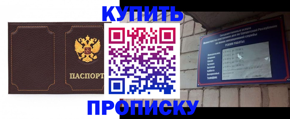 прописка поиск в Новоалтайске
