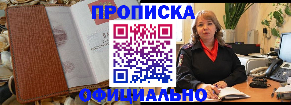 временная регистрация поиск в Новоалтайске