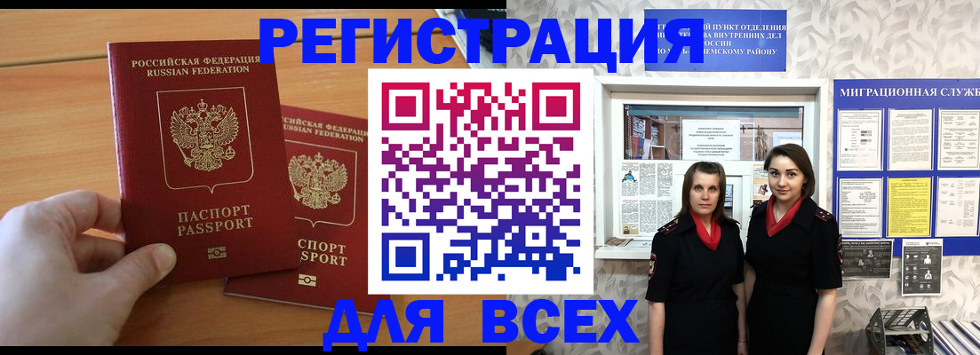 где прописаться в Новоалтайске