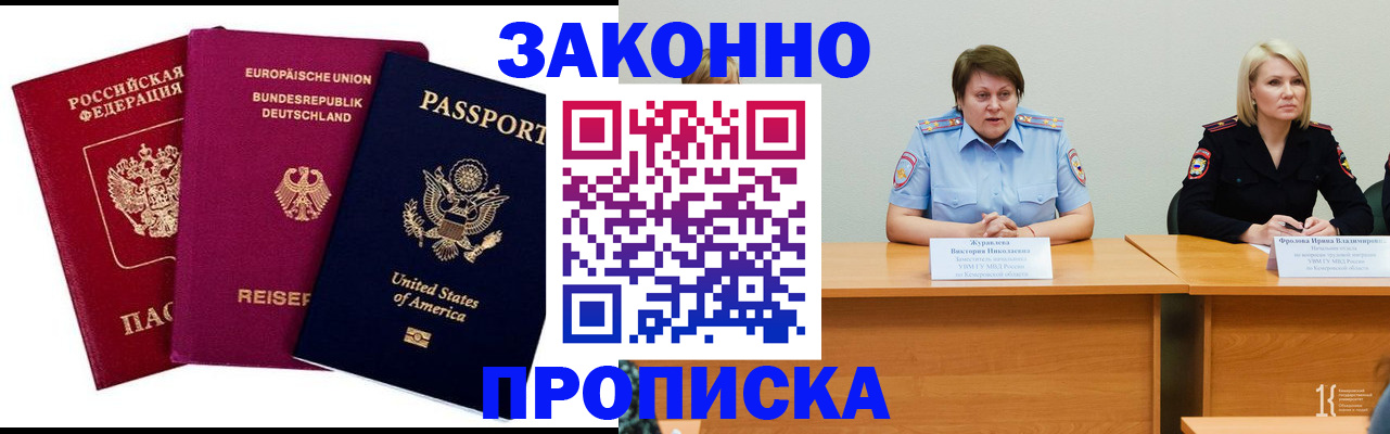 прописка регистрация в Новоалтайске