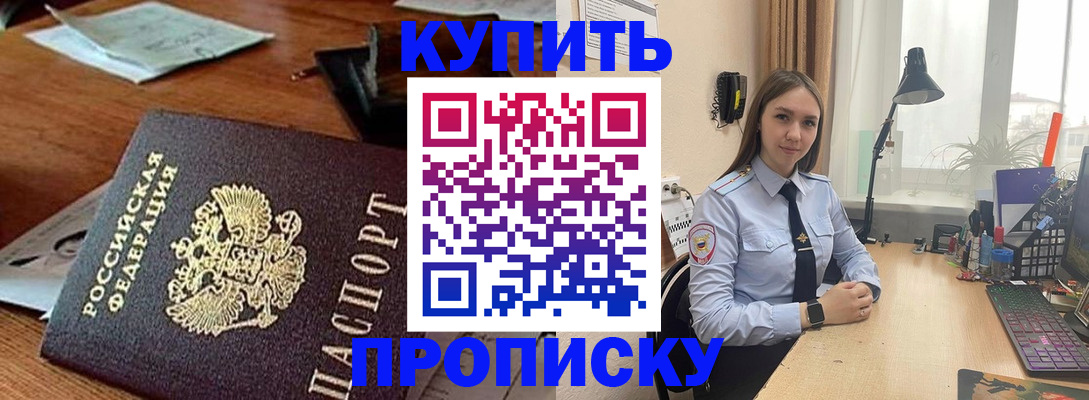 прописка в Новоалтайске