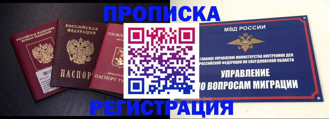 временная регистрация недорого в Новоалтайске